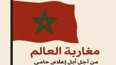 المجلس المدني الديموقراطي للهجرة المغربية