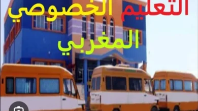 الأوضاع كارثية لأساتذة التعليم الخصوصي بصفرو - حقوق مهدورة وعقود هشة.